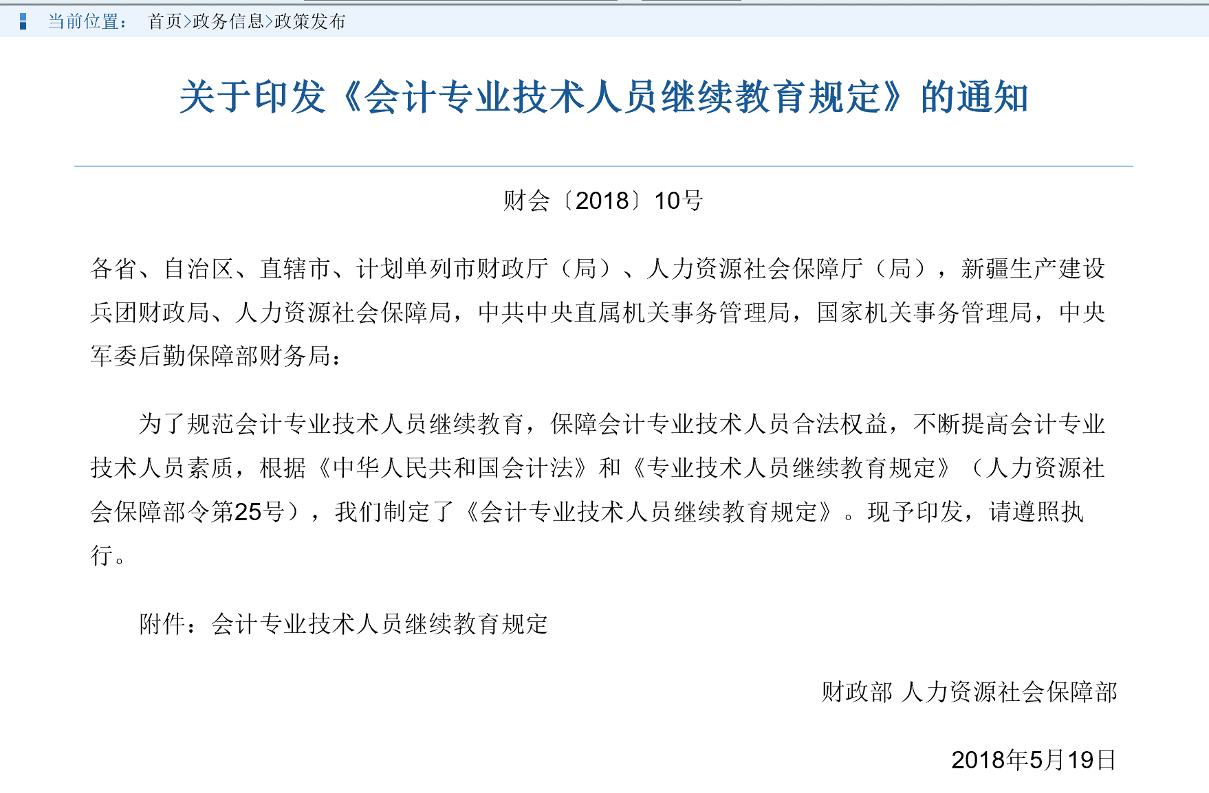 财政部:7月1日起,所有会计人必须执行这件事!