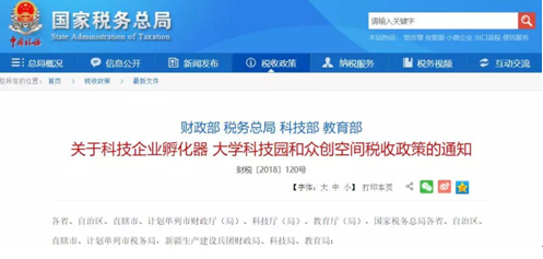好消息：2019年起，这些企业将免征三年增值税！财政部发文通知！