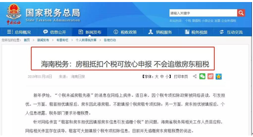 总局明确了！房租抵扣个税不会追缴房东租税！