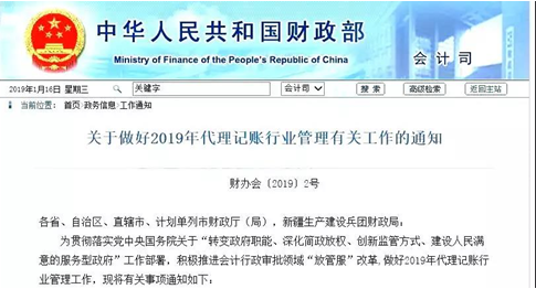 财政部刚刚通知！要尽快做这件事，否则取消代账资格，非常重要！