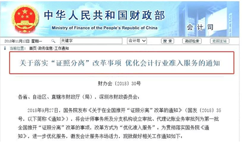 财政部刚刚通知！要尽快做这件事，否则取消代账资格，非常重要！