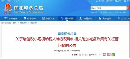 税务局通知，小微企业所得税不再按月预缴！