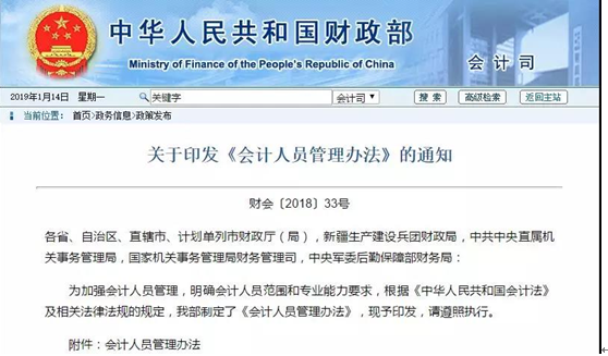 通知！这10种人拿到中级会计证了，也不能录用！