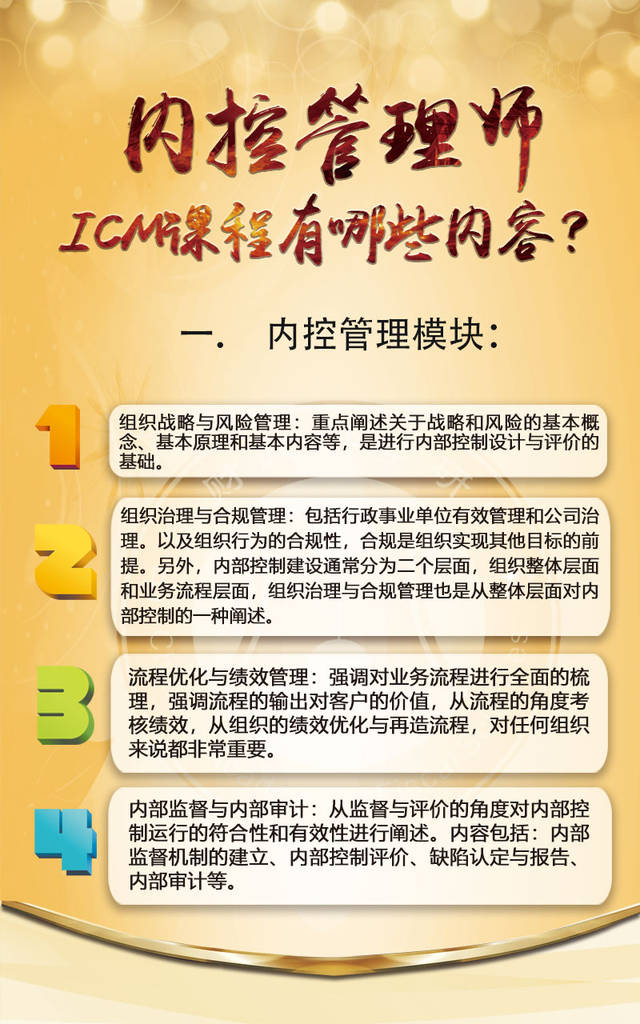 年薪五十万起步的内控管理师ICM到底是什么？首冠教育来解答