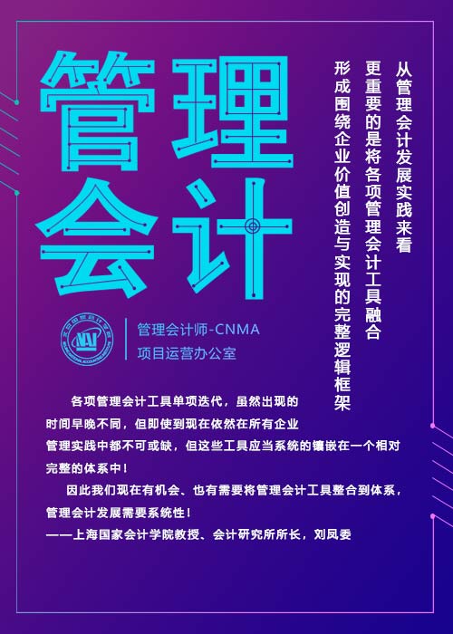 从数据升级角度看管理会计发展