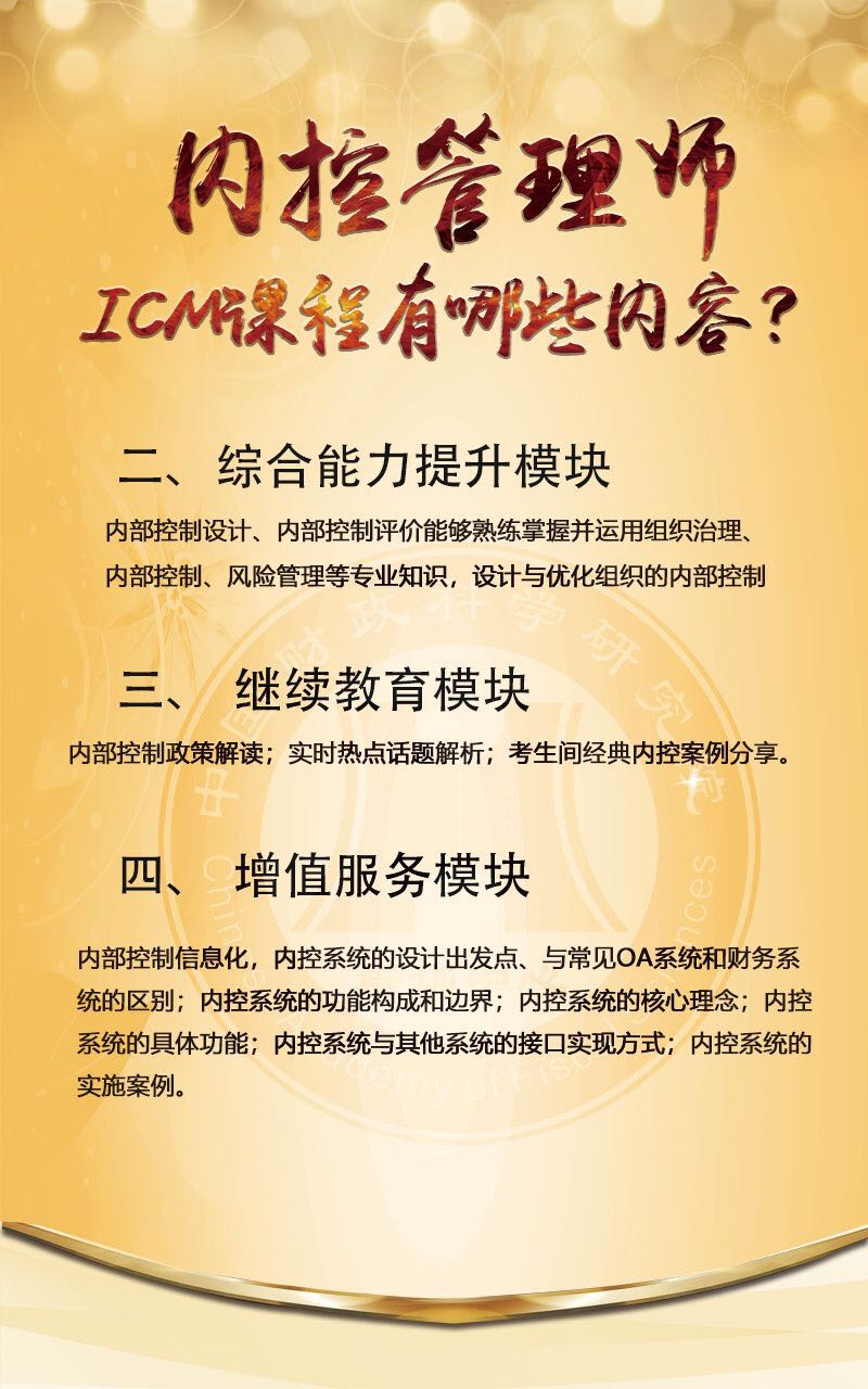 内控落地要解决三个层面的问题