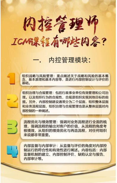 来首冠获得内控管理师ICM让改变你的“事业线”