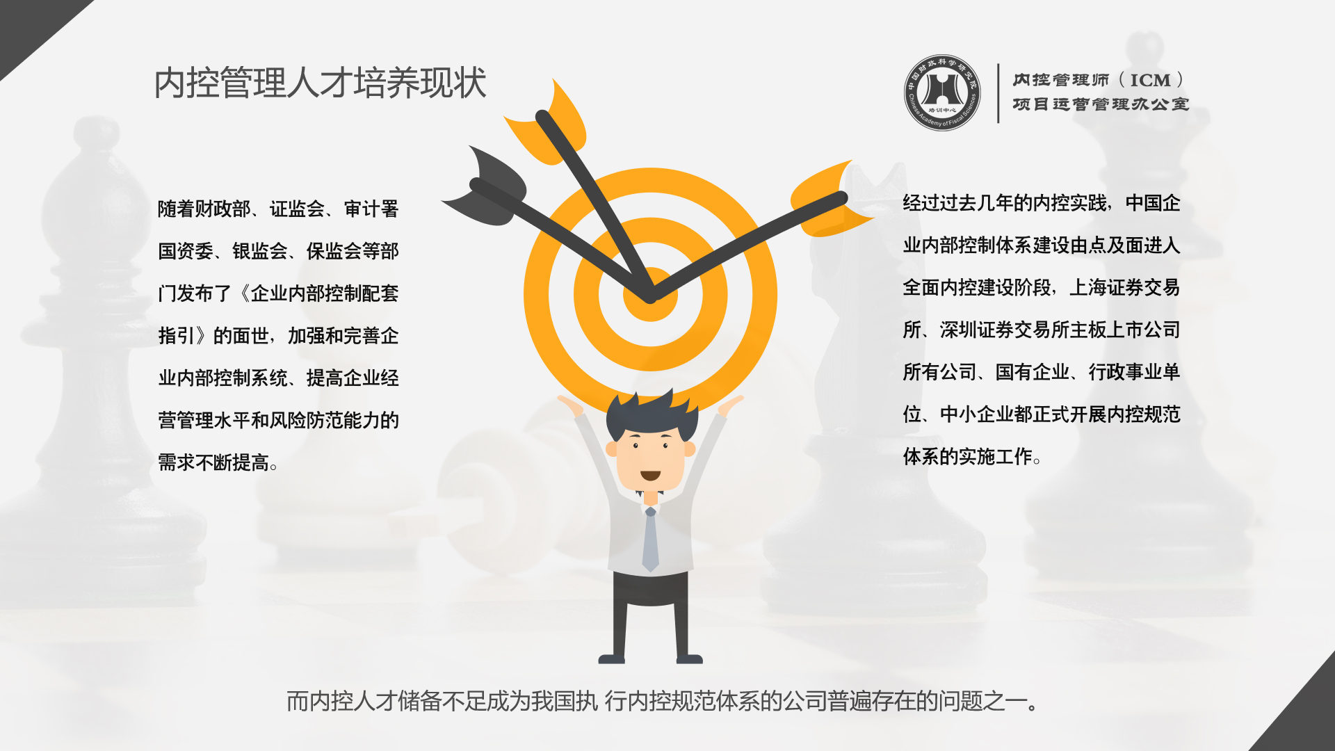 内控管理师在未来将会有怎样的优势？