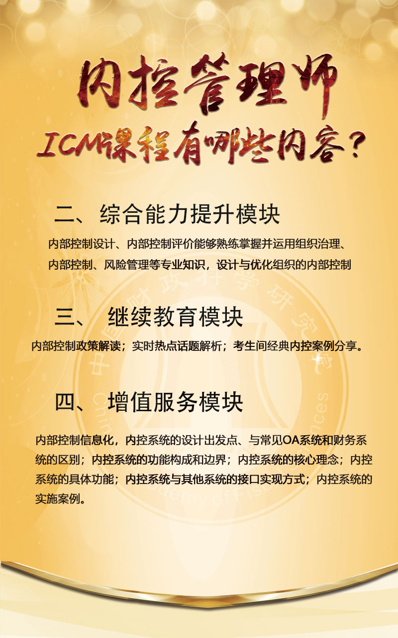 为什么学习内控管理师ICM大家都会优先首冠教育
