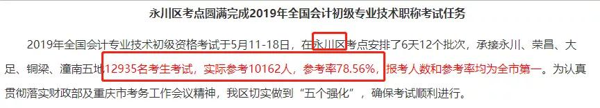 最新消息：2019年会计初级职称考试通过率降了！中级考试又将情况如何呢？