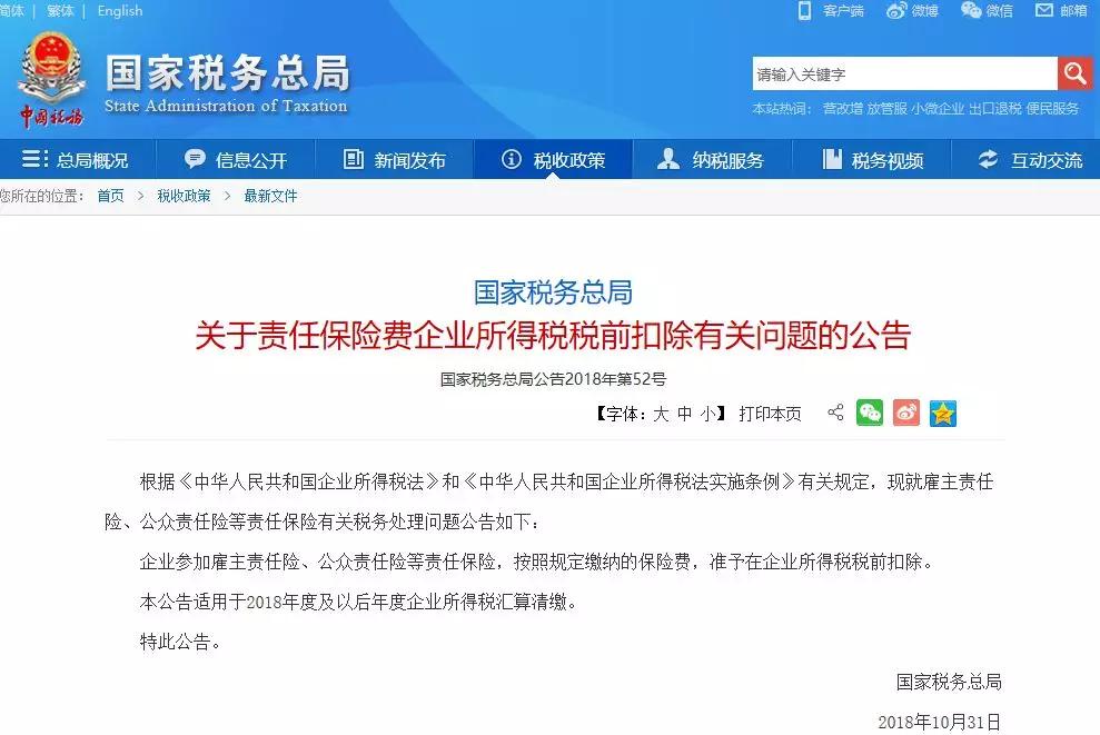 月薪2W+的老会计教你：这些支出不需要发票就可以税前扣除