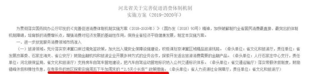 每周2.5天休假真的来了！最多可调休30天、每人每月补贴1340元