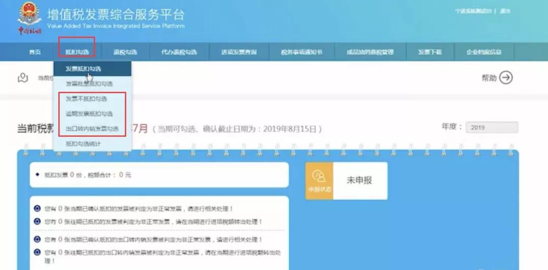 财会必看：8月起！发票+零申报+增值税+抵扣新规抽查开始
