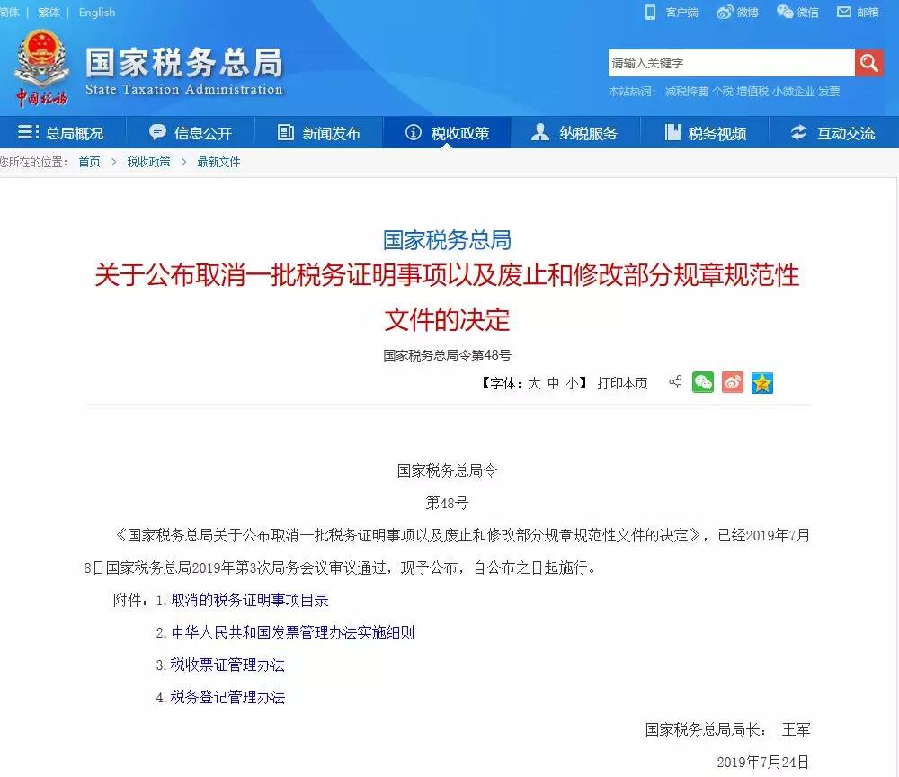 财会必看：8月起！发票+零申报+增值税+抵扣新规抽查开始