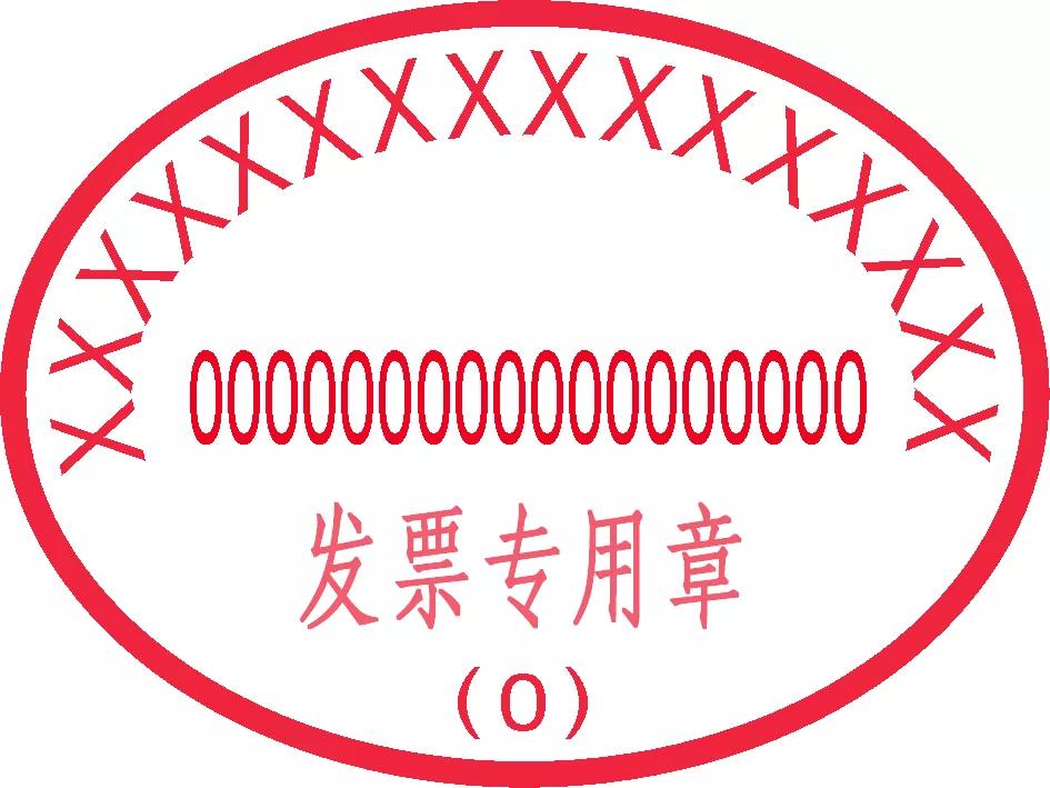 关于发票专用章，财会人不得不懂的知识点