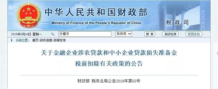 最新金融企业涉农贷款新政策，相关财会人注意啦