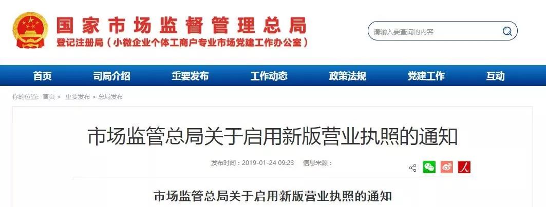 财会人须知，营业执照大改，变化太大，赶紧学习起来