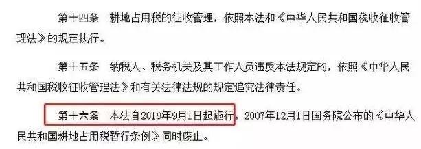国家税务总局通知：新耕地占用法出台，9月1日开始执行！