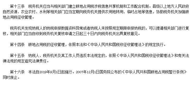 国家税务总局通知：新耕地占用法出台，9月1日开始执行！