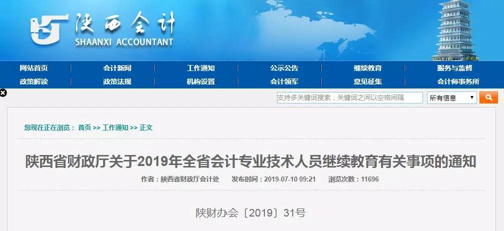财政局通知：未完成信息信息采集和继续教育，取消领证资格！