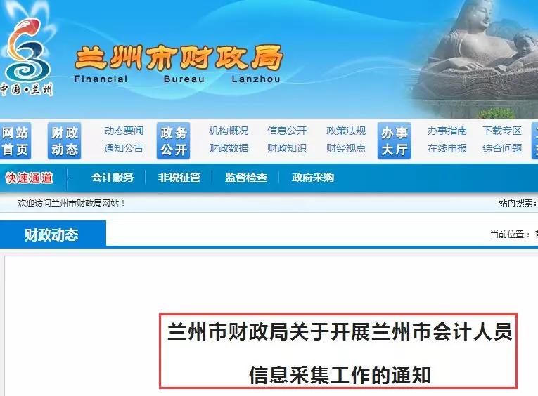 财政局通知：未完成信息信息采集和继续教育，取消领证资格！