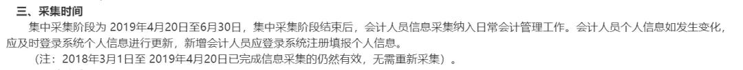 财政局通知：未完成信息信息采集和继续教育，取消领证资格！