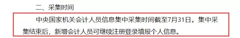 财政局通知：未完成信息信息采集和继续教育，取消领证资格！