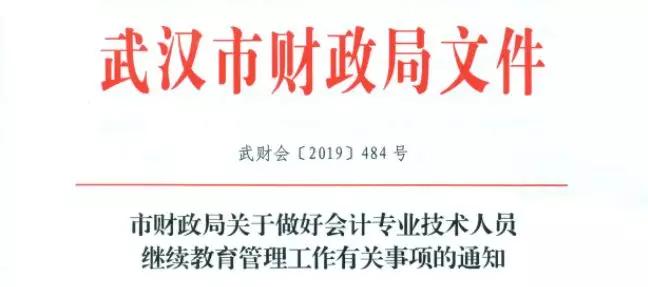 财政局通知：未完成信息信息采集和继续教育，取消领证资格！