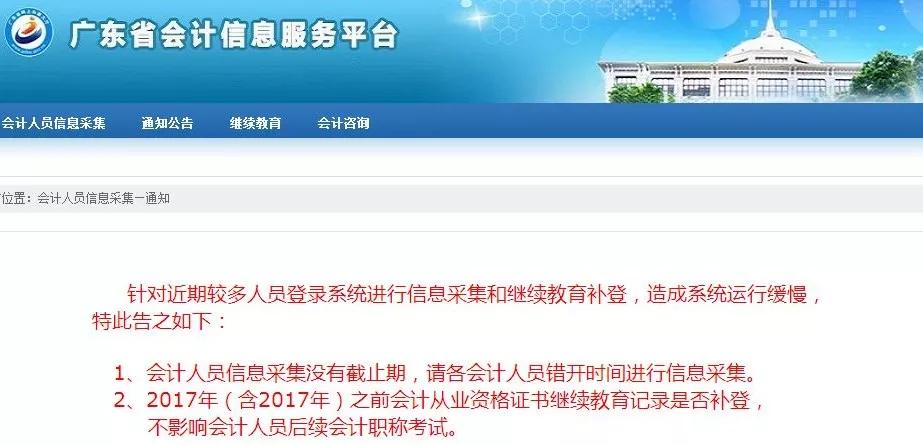 财政局通知：未完成信息信息采集和继续教育，取消领证资格！