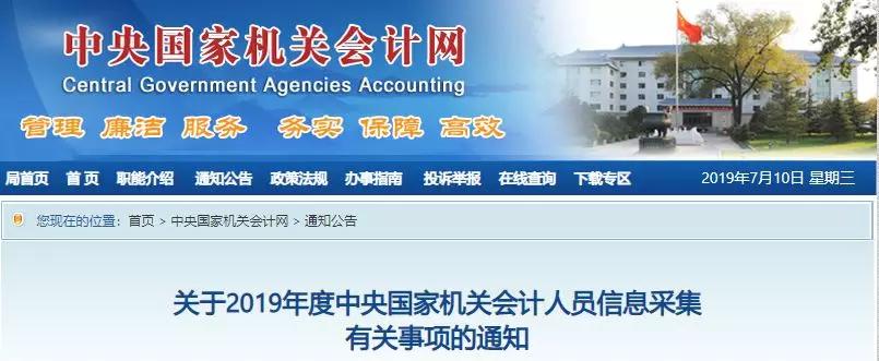 财政局通知：未完成信息信息采集和继续教育，取消领证资格！