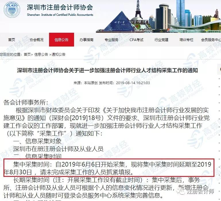 财政局通知：未完成信息信息采集和继续教育，取消领证资格！