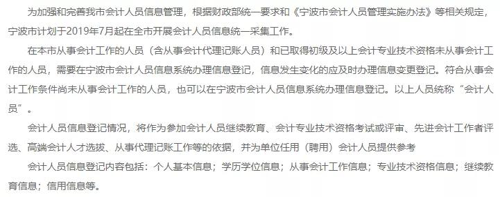 财政局通知：未完成信息信息采集和继续教育，取消领证资格！