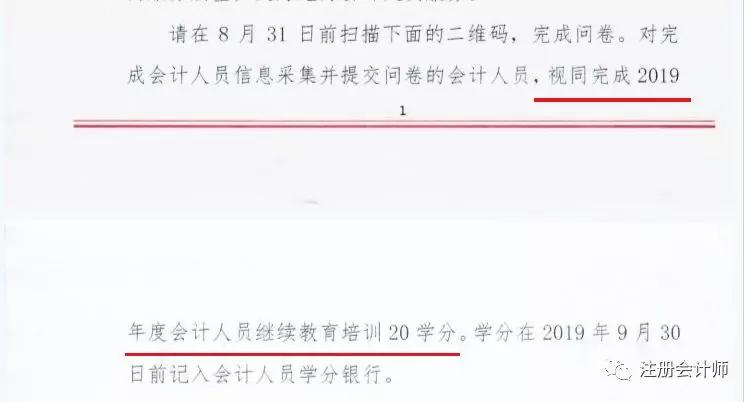 财政局通知：未完成信息信息采集和继续教育，取消领证资格！