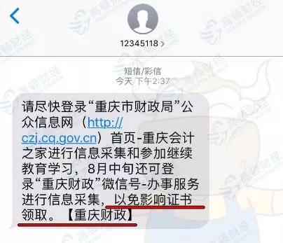 财政局通知：未完成信息信息采集和继续教育，取消领证资格！