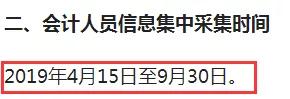 财政局通知：未完成信息信息采集和继续教育，取消领证资格！