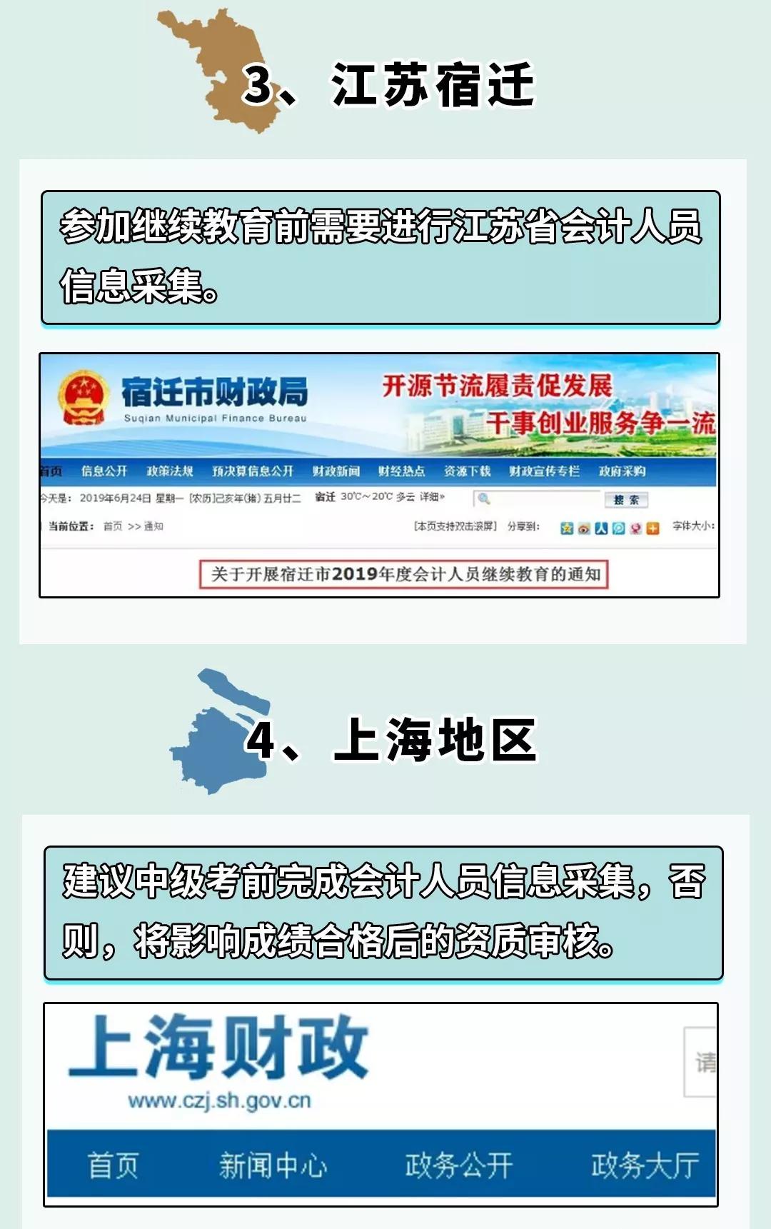 财政局通知：未完成信息信息采集和继续教育，取消领证资格！