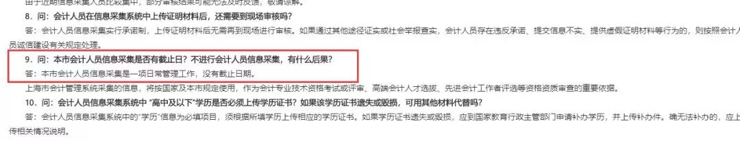 财政局通知：未完成信息信息采集和继续教育，取消领证资格！