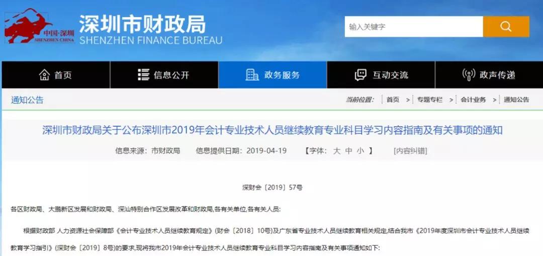 财政局通知：未完成信息信息采集和继续教育，取消领证资格！
