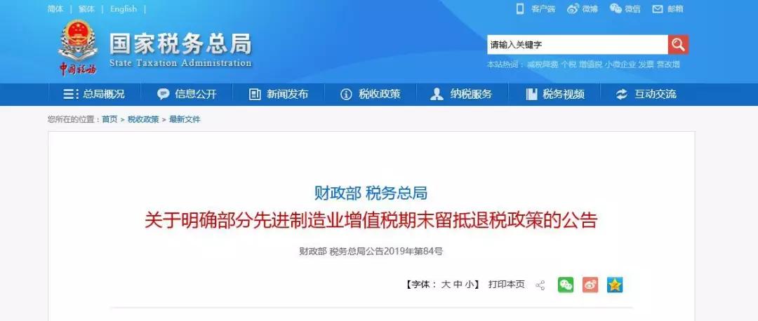 部分企业增值税期末留抵退税啦！快看看是否符合