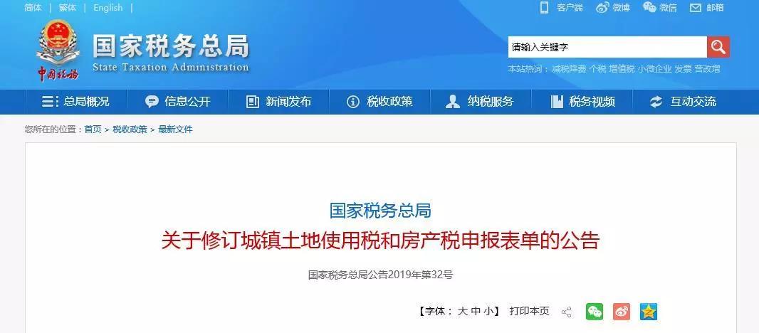 财会人注意啦，国庆后城镇土地使用税和房产税这样申报