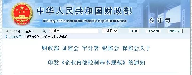 政策频出，内控时代已经来临，成为内控管理迫在眉睫