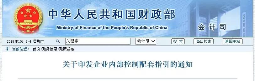 政策频出，内控时代已经来临，成为内控管理迫在眉睫