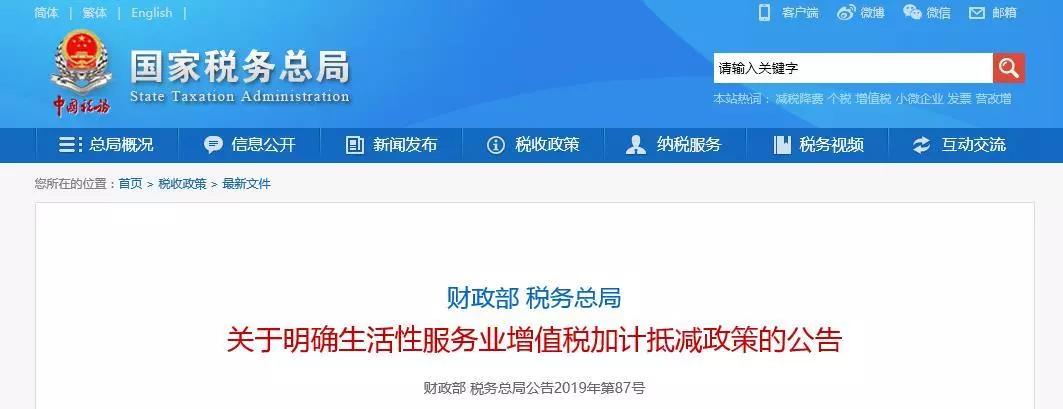财会人注意！减税再加码，生活性服务业增值税加计抵减