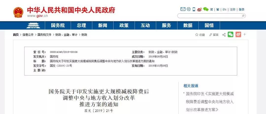 财会人看过来！国务院再发文，落实减税降费政策重要保障！