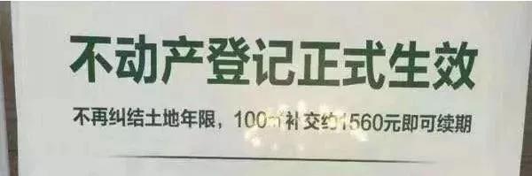 永久产权来了！不动产登记正式生效，不用再纠结土地年限了！