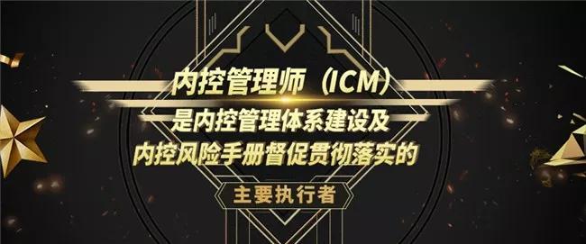 内控管理师，提升企业内控管理能力，合理规避风险