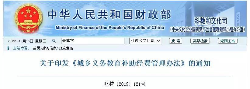 财会须知，城乡义务补助管理办法来啦