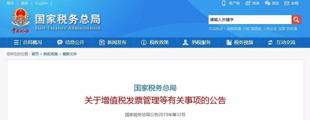国税总局发布增值税发票管理有关事项，事关每个财会人