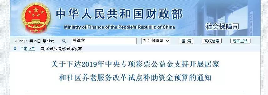 利民！第四批居家和社区养老服务改革试点补助资金即将到位