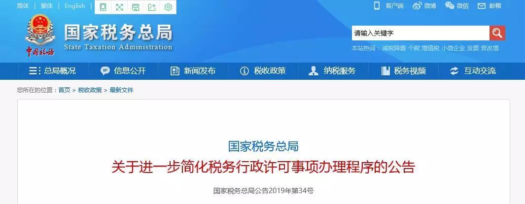 税务行政许可事项办理程序简化，财会工作再变更